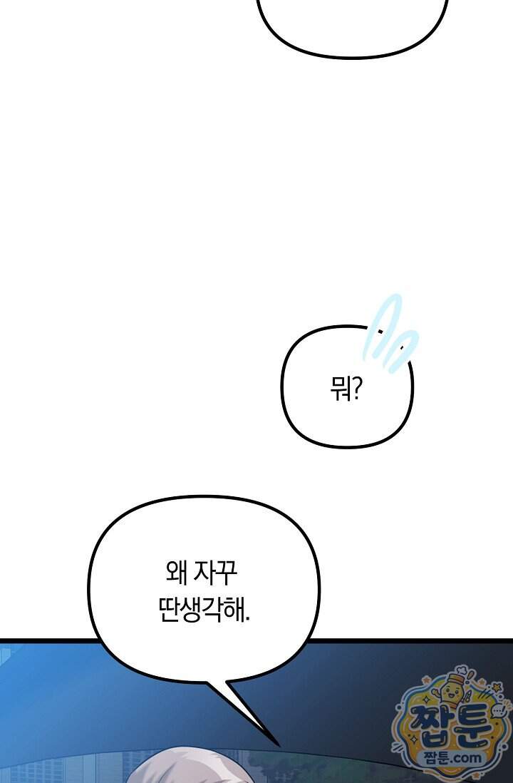 누나, 한 입만 6화 75