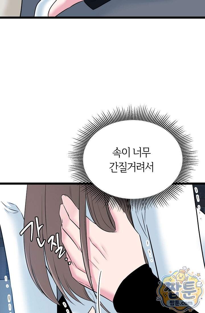 누나, 한 입만 6화 77