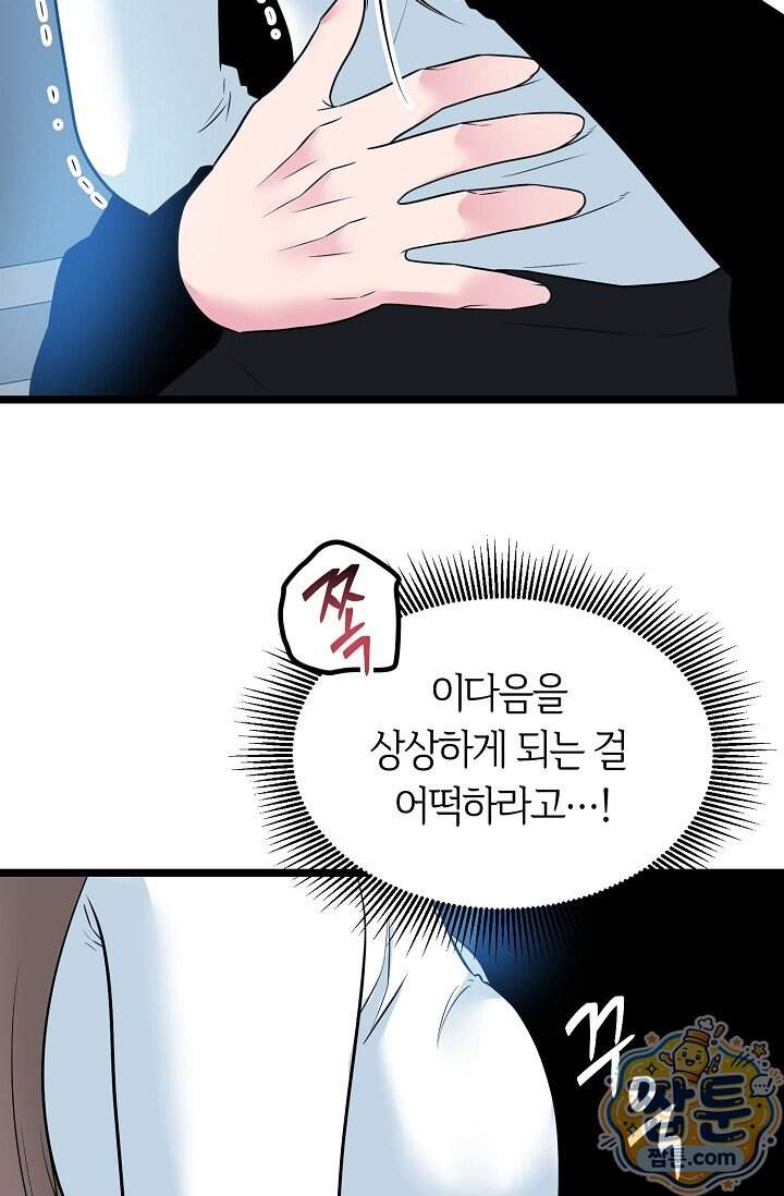 누나, 한 입만 6화 78