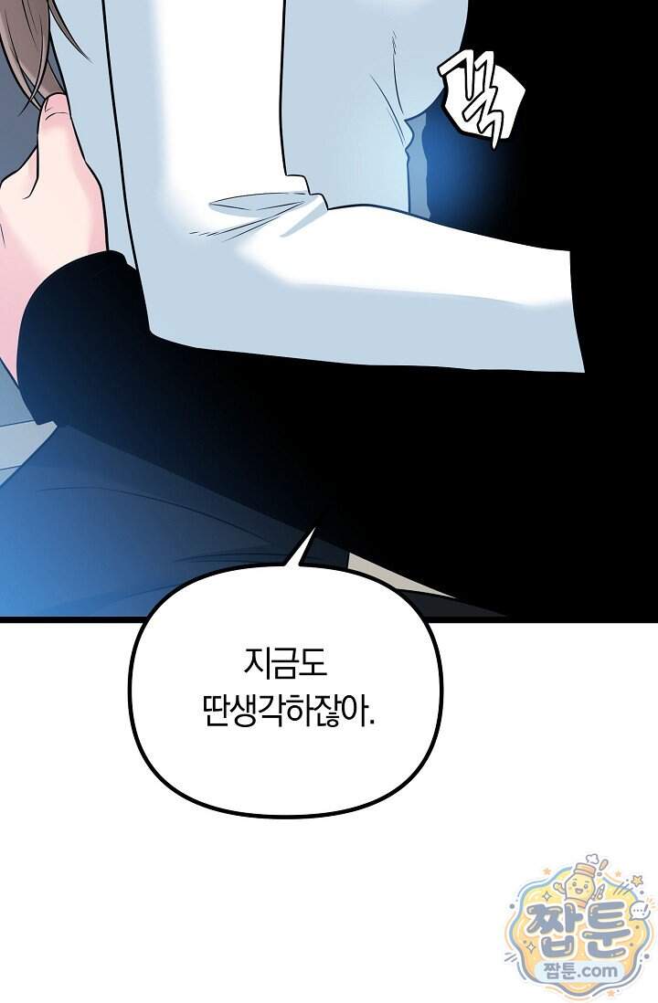 누나, 한 입만 6화 79
