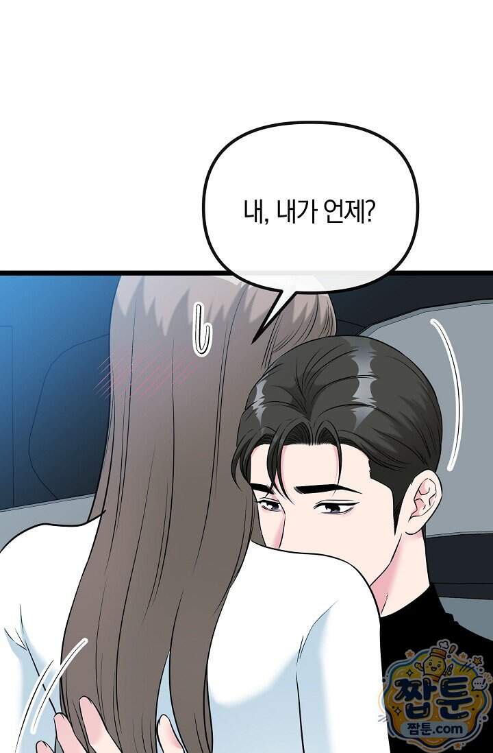 누나, 한 입만 6화 81