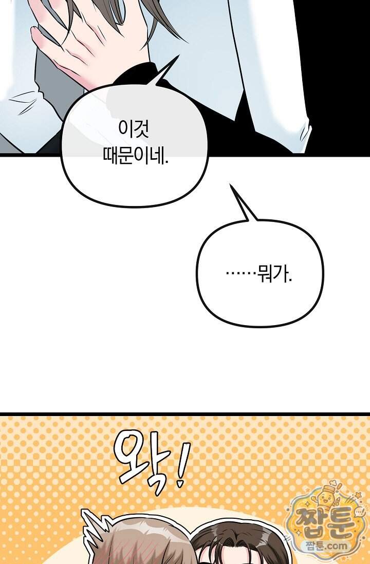 누나, 한 입만 6화 82