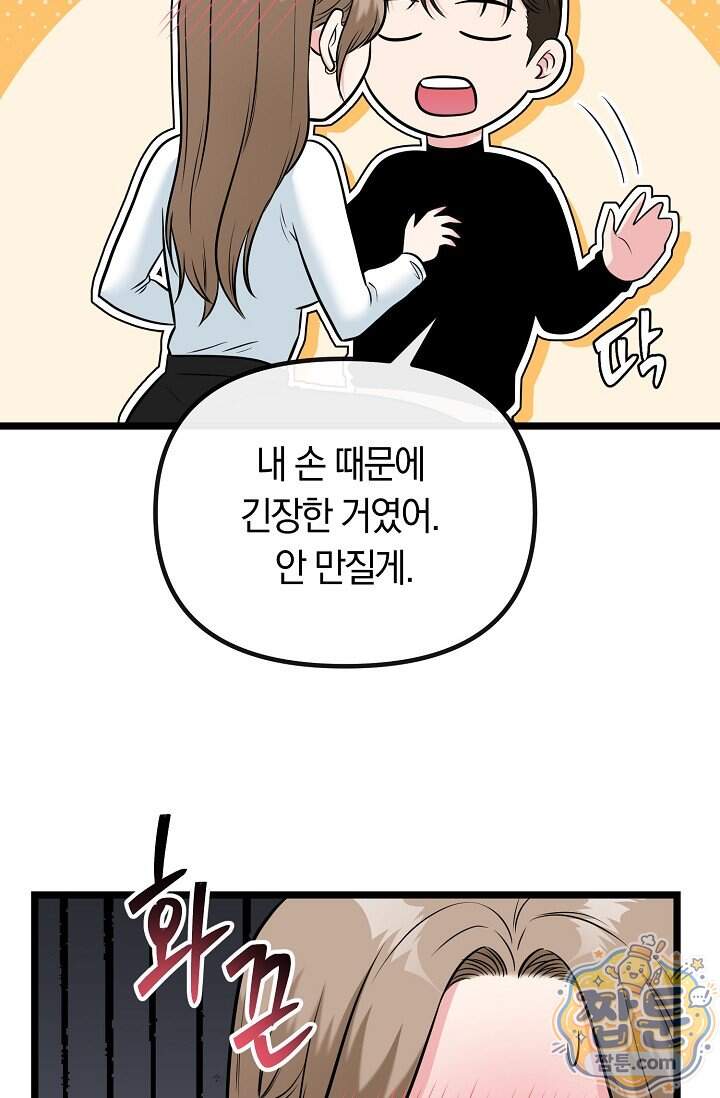 누나, 한 입만 6화 83