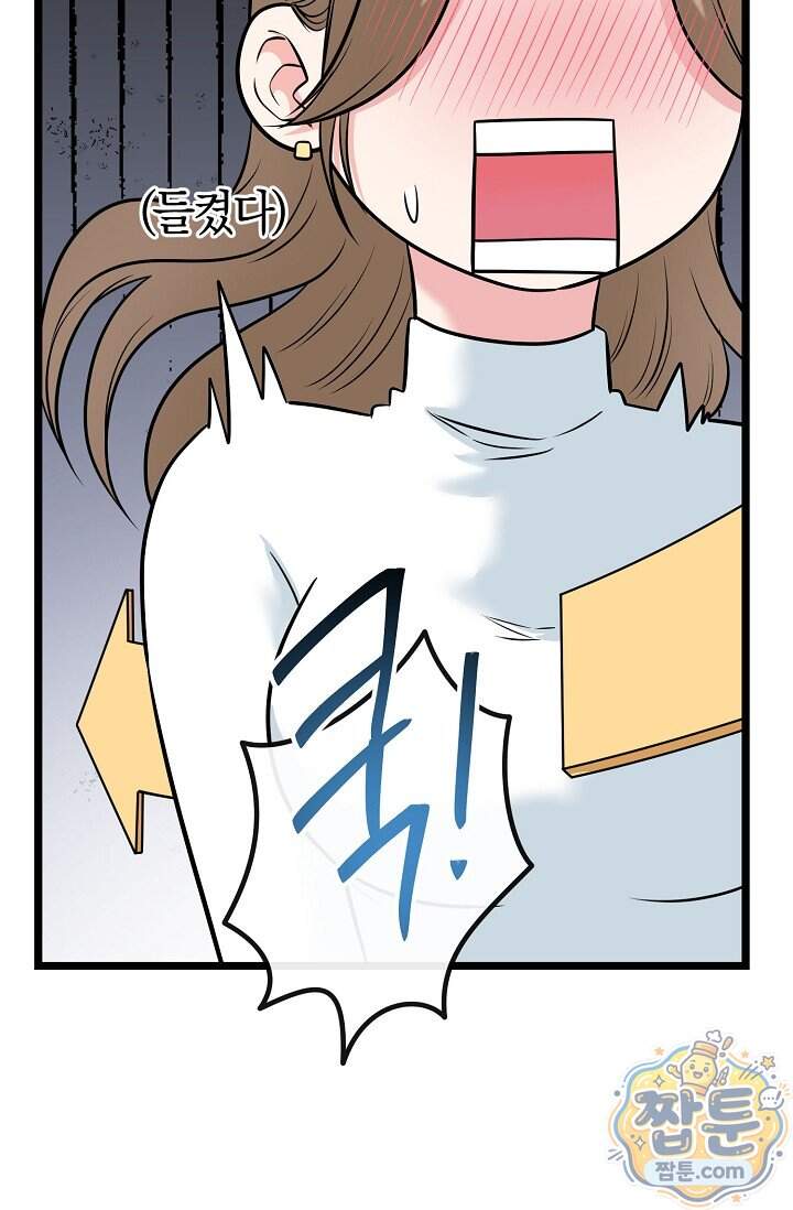 누나, 한 입만 6화 84