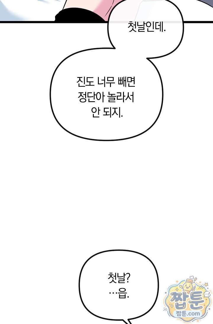 누나, 한 입만 6화 86