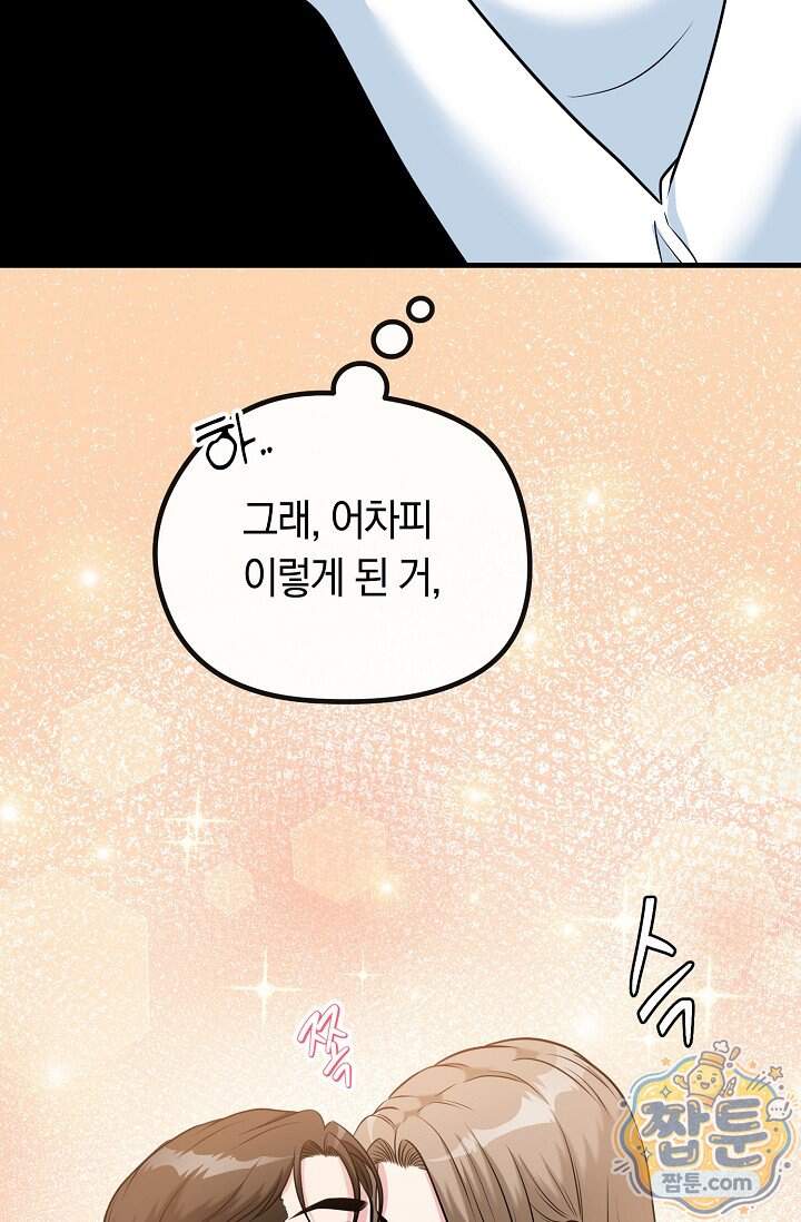 누나, 한 입만 6화 88