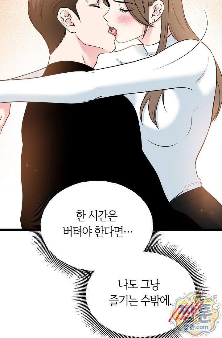 누나, 한 입만 6화 89