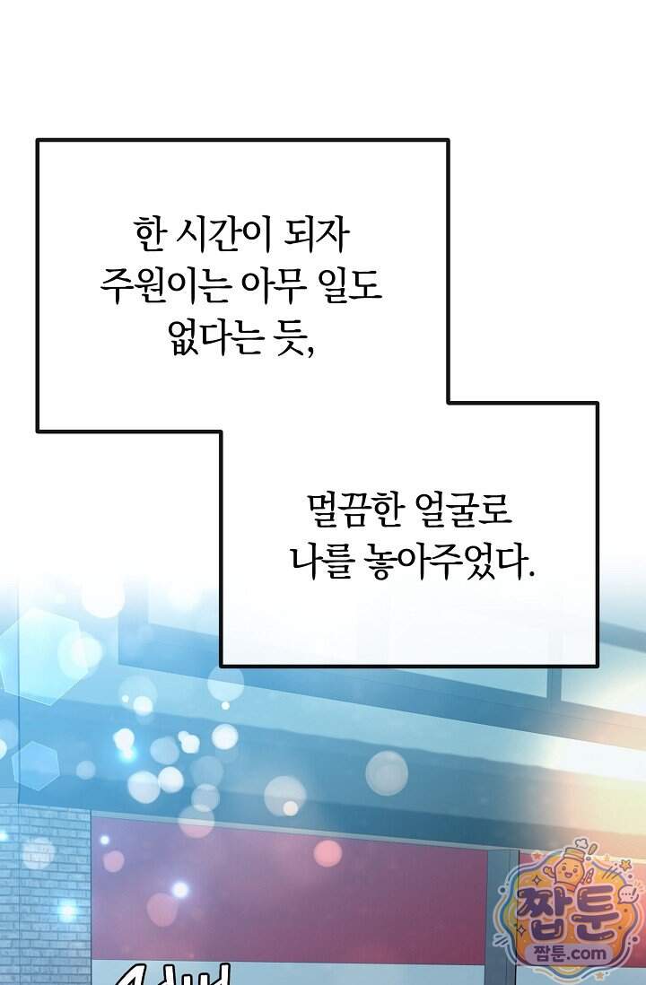 누나, 한 입만 6화 91