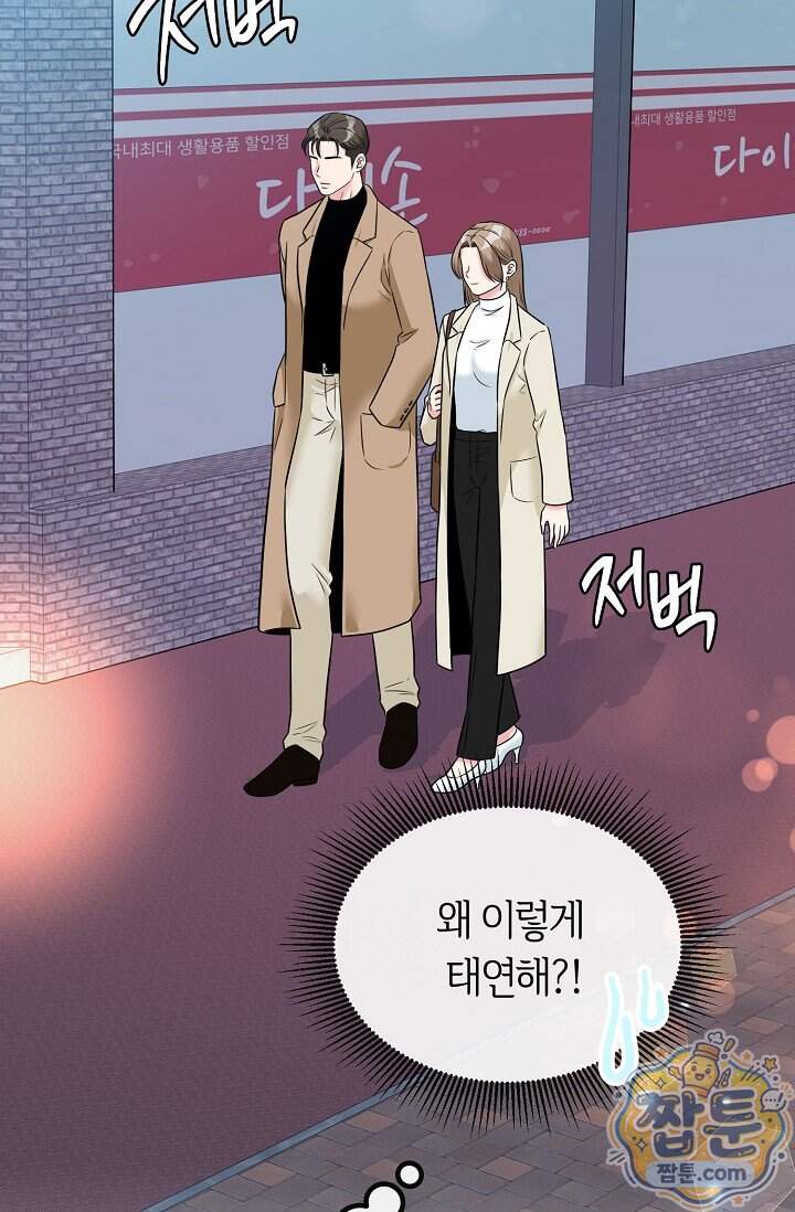 누나, 한 입만 6화 92