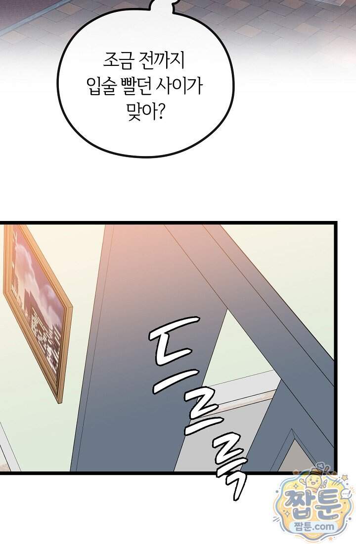 누나, 한 입만 6화 93
