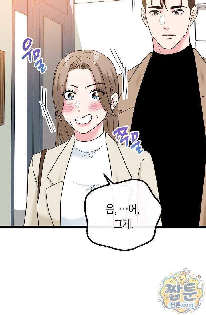 누나, 한 입만 6화 96