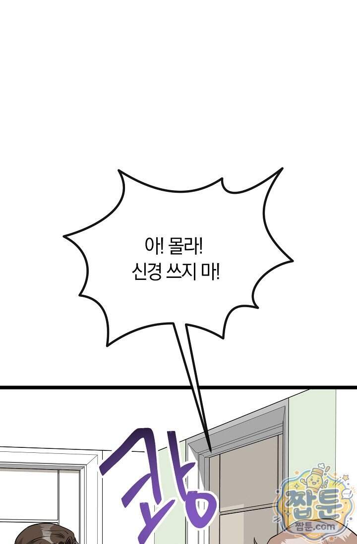 누나, 한 입만 6화 97