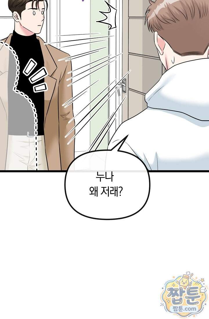 누나, 한 입만 6화 98