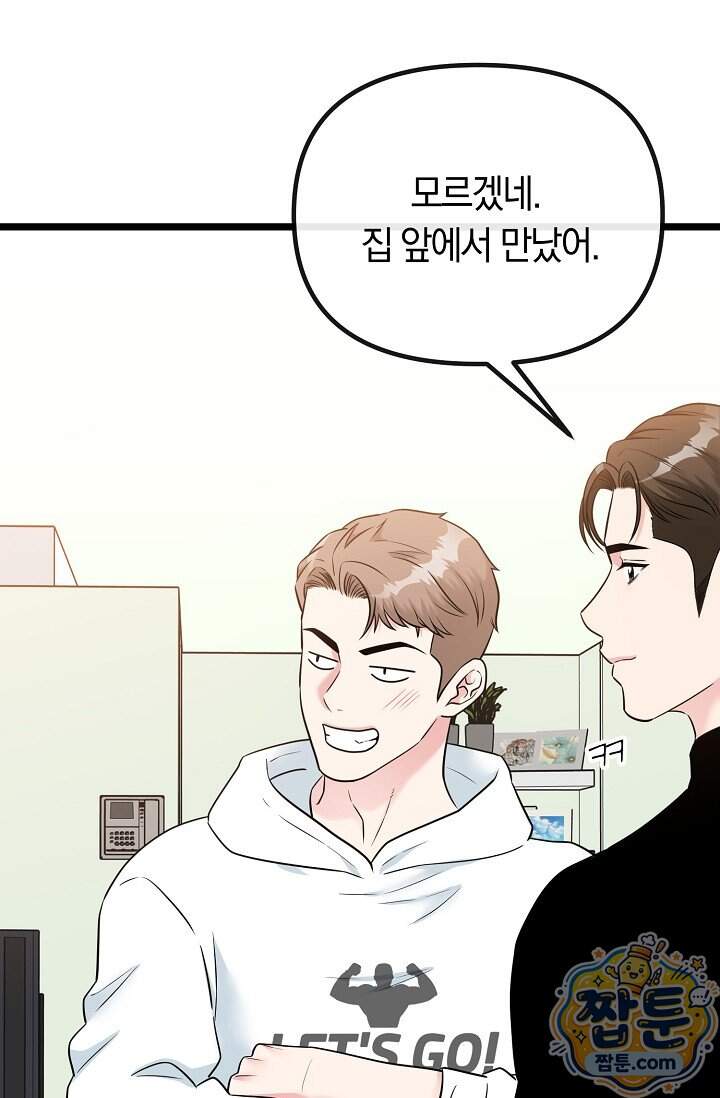 누나, 한 입만 6화 99