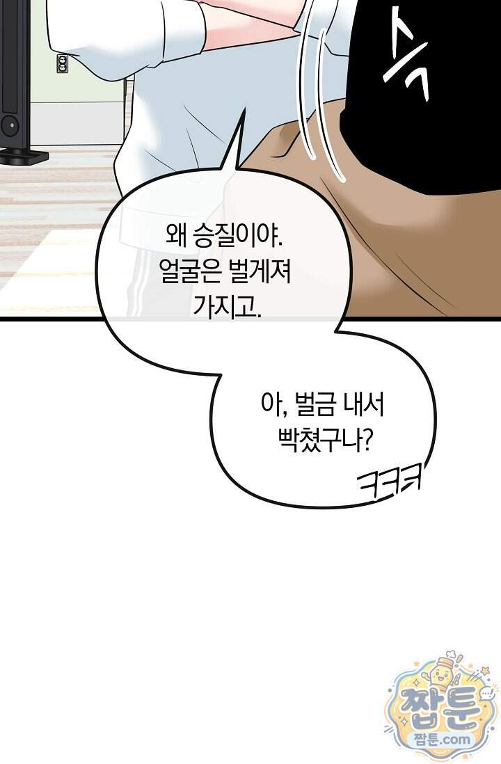 누나, 한 입만 6화 100