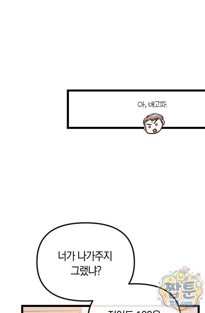 누나, 한 입만 6화 102