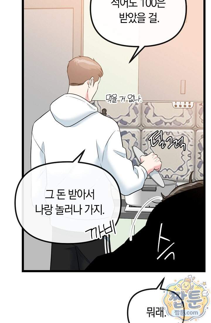 누나, 한 입만 6화 103