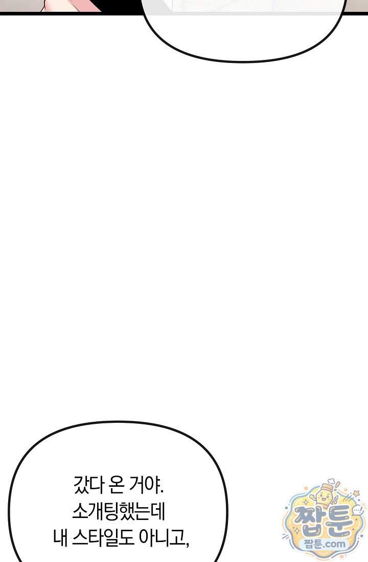 누나, 한 입만 6화 105