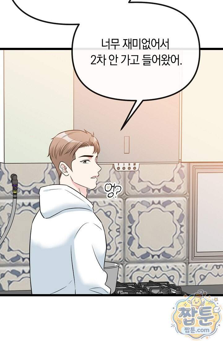 누나, 한 입만 6화 106