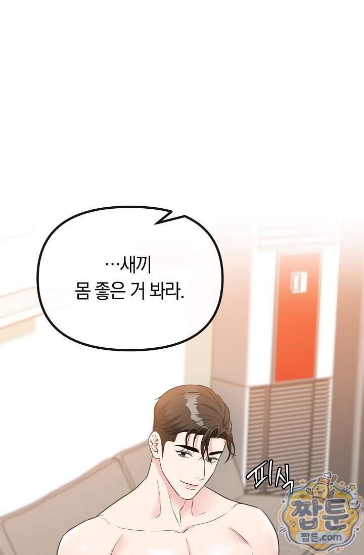 누나, 한 입만 6화 107