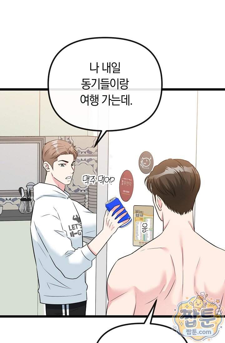 누나, 한 입만 6화 109