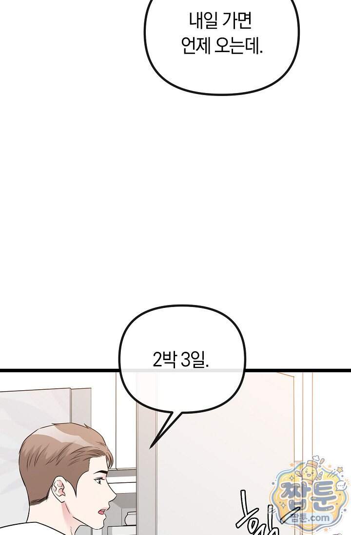 누나, 한 입만 6화 110
