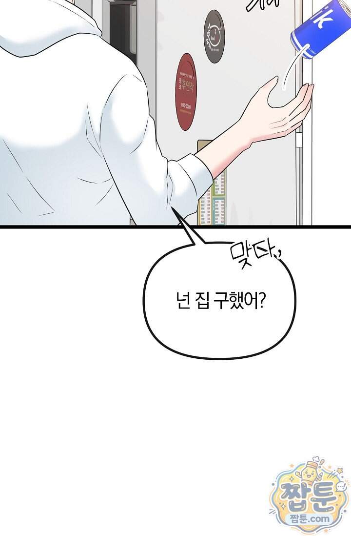 누나, 한 입만 6화 111