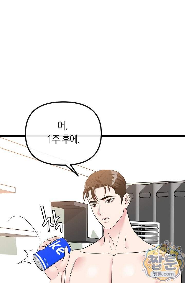 누나, 한 입만 6화 113