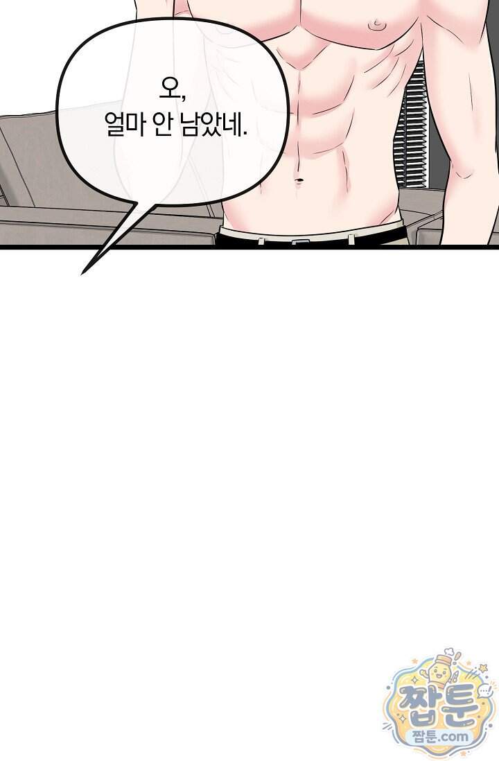 누나, 한 입만 6화 114