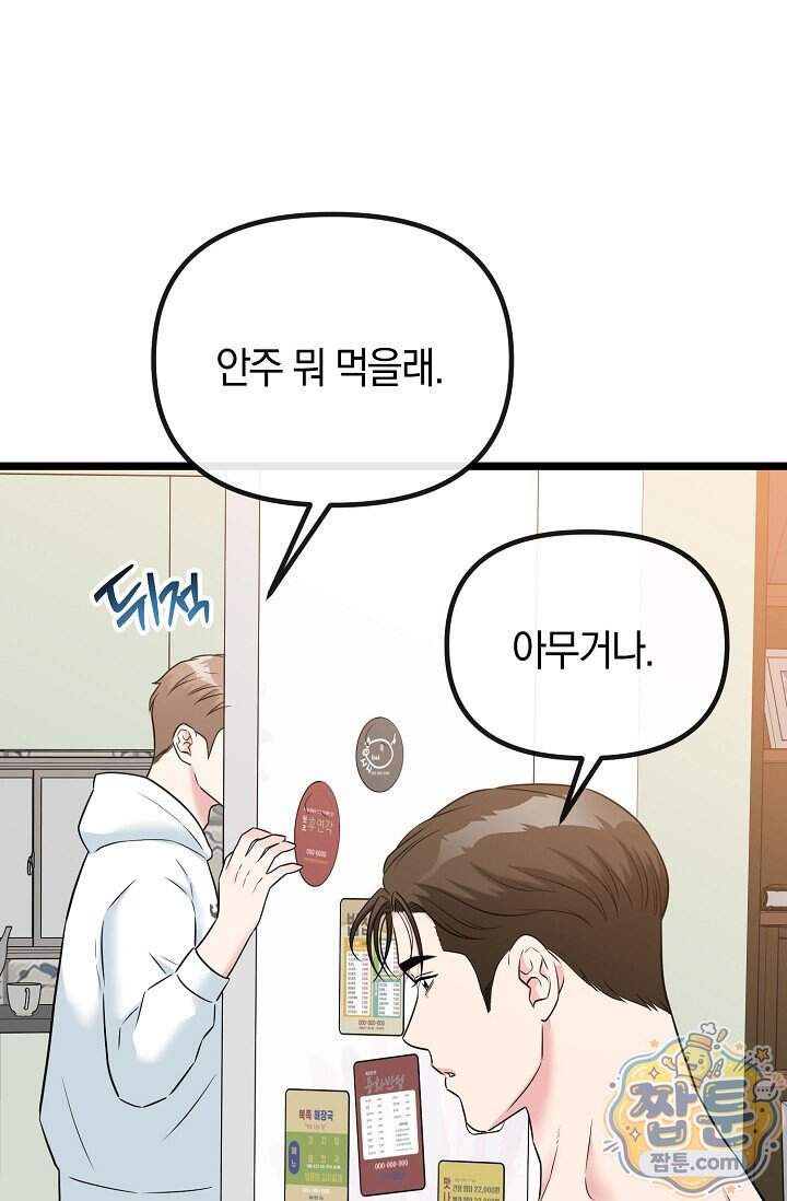 누나, 한 입만 6화 115
