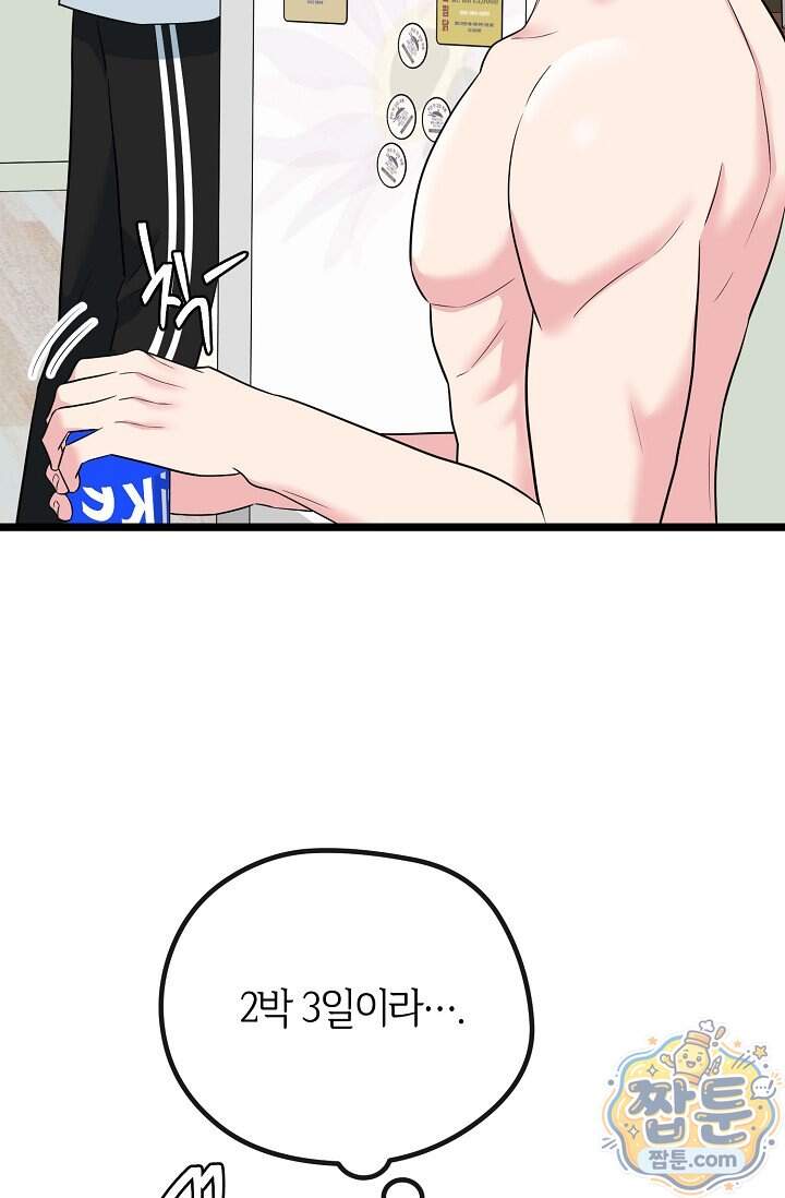 누나, 한 입만 6화 116