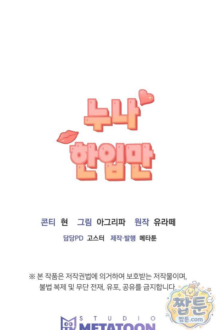 누나, 한 입만 6화 120