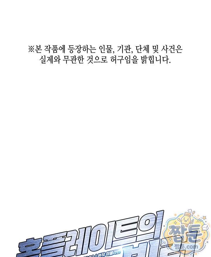 홈 플레이트의 빌런 225화 1
