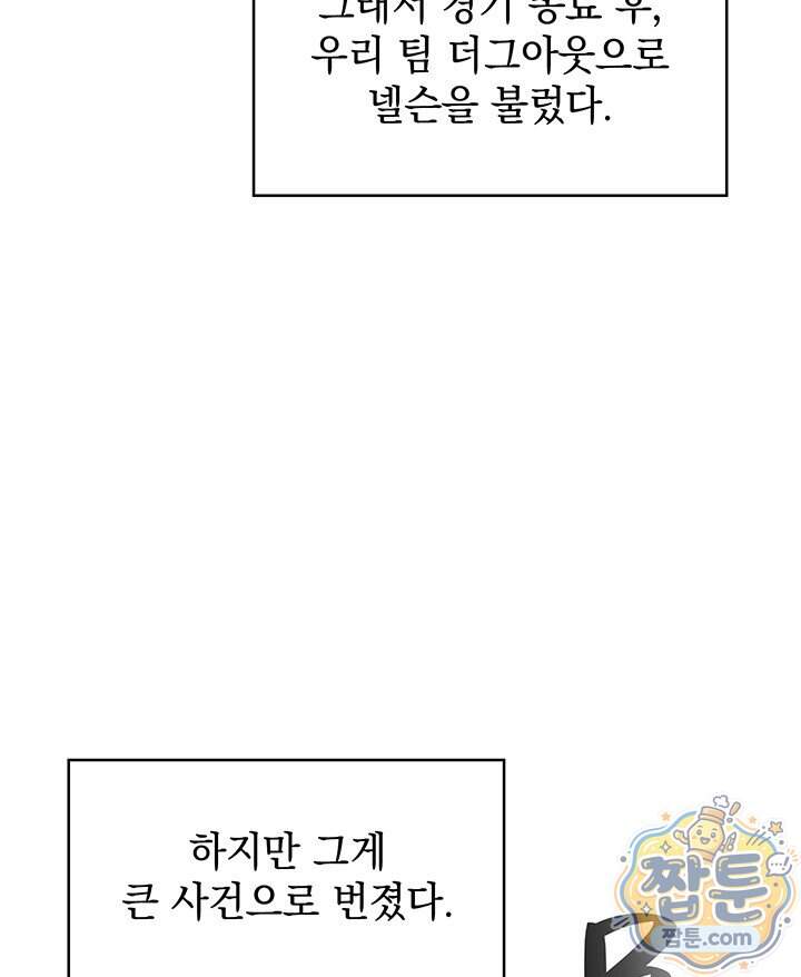 홈 플레이트의 빌런 225화 4
