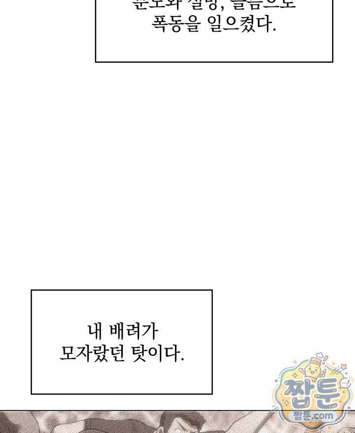 홈 플레이트의 빌런 225화 6