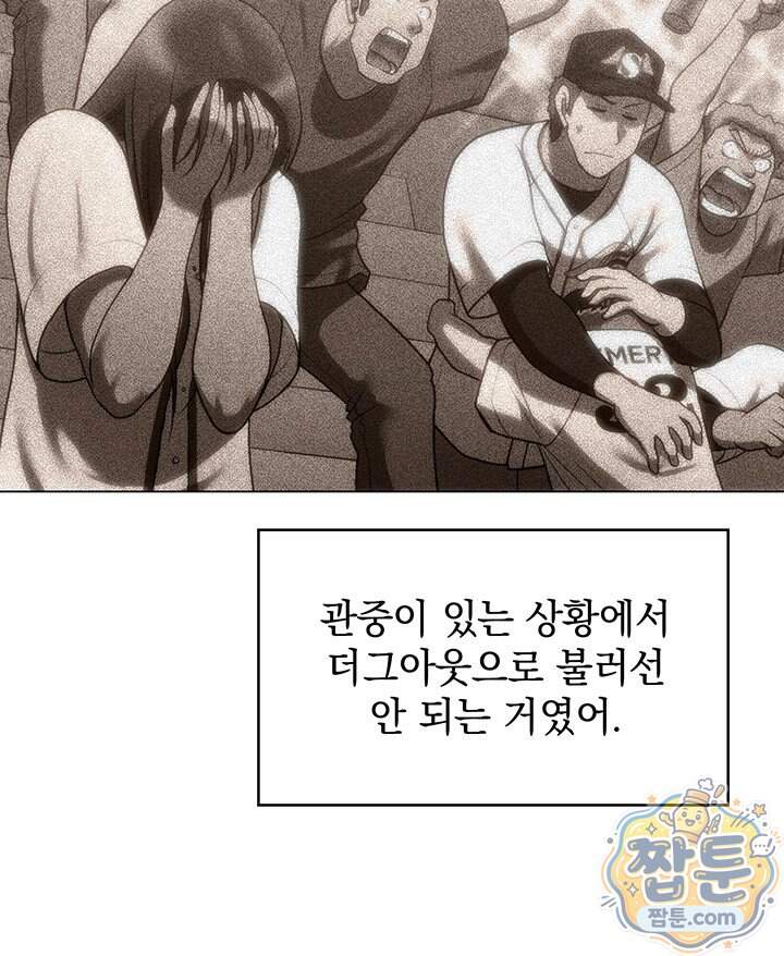 홈 플레이트의 빌런 225화 7