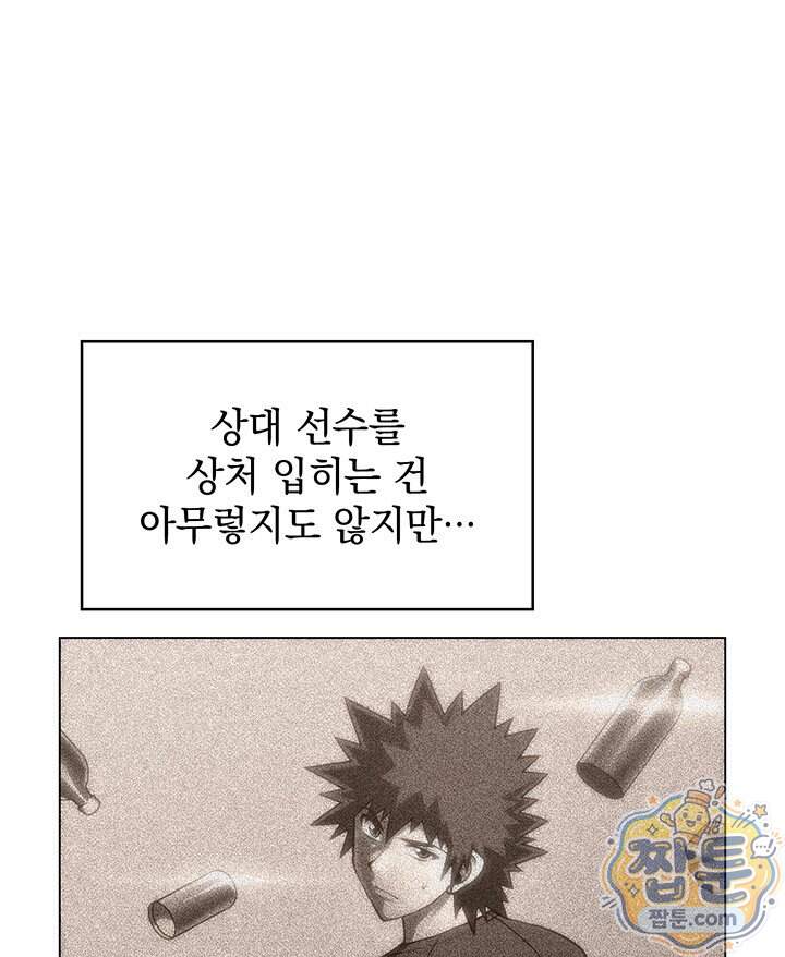 홈 플레이트의 빌런 225화 8