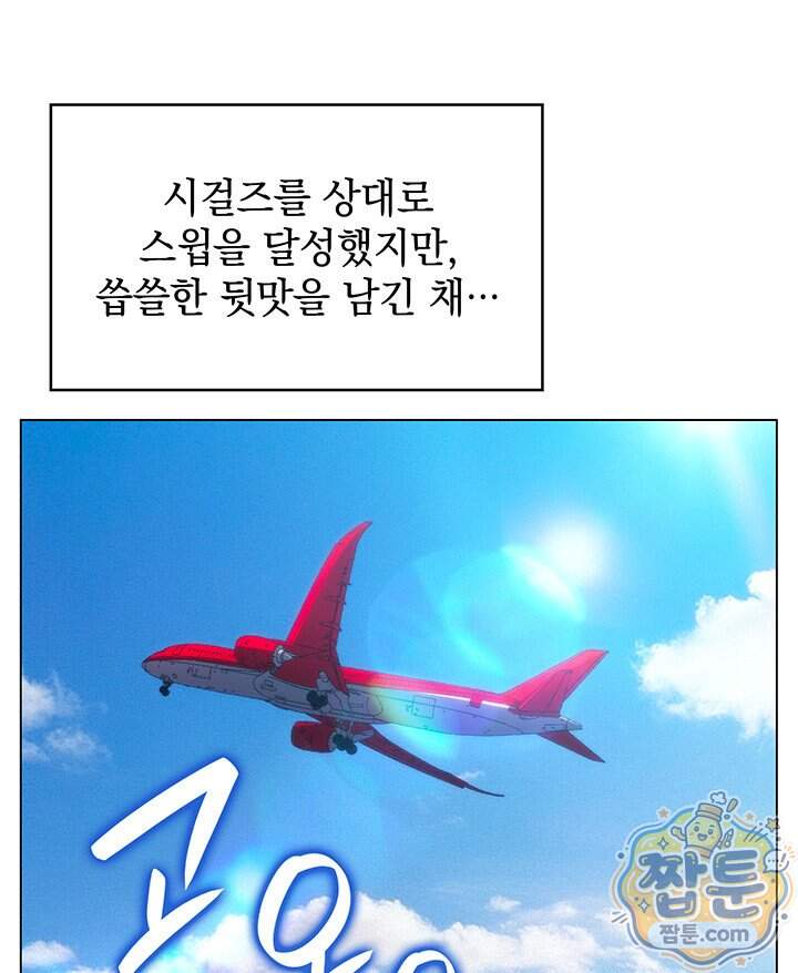 홈 플레이트의 빌런 225화 10