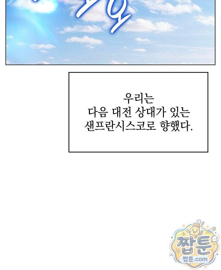 홈 플레이트의 빌런 225화 11