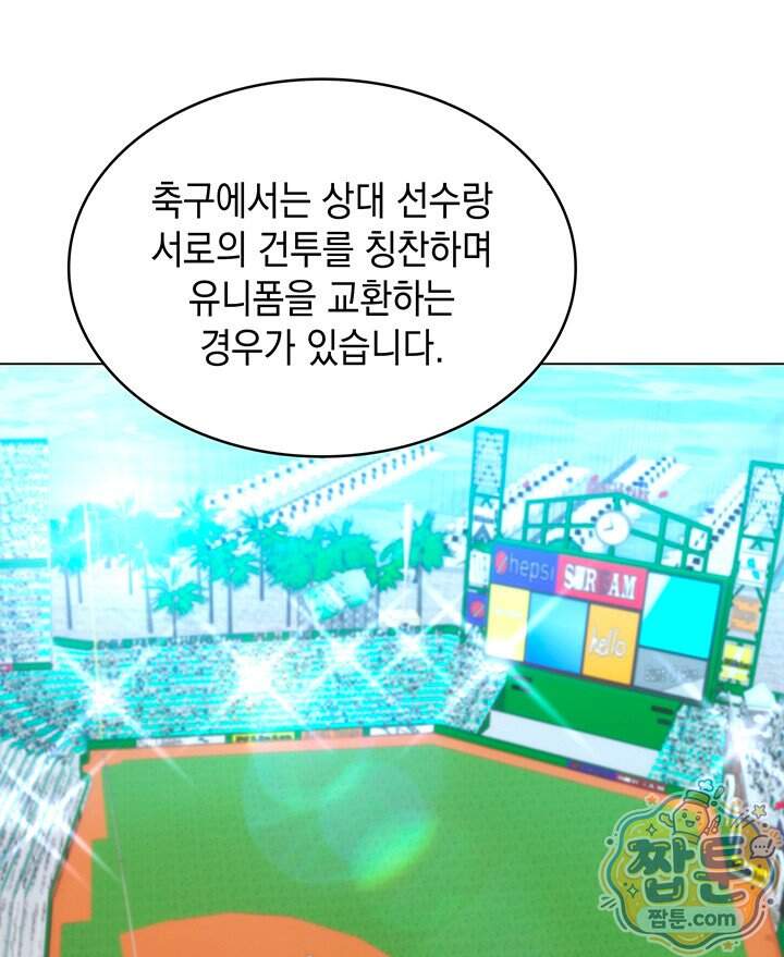 홈 플레이트의 빌런 225화 12