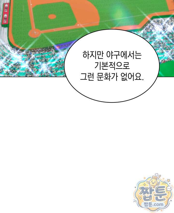홈 플레이트의 빌런 225화 13