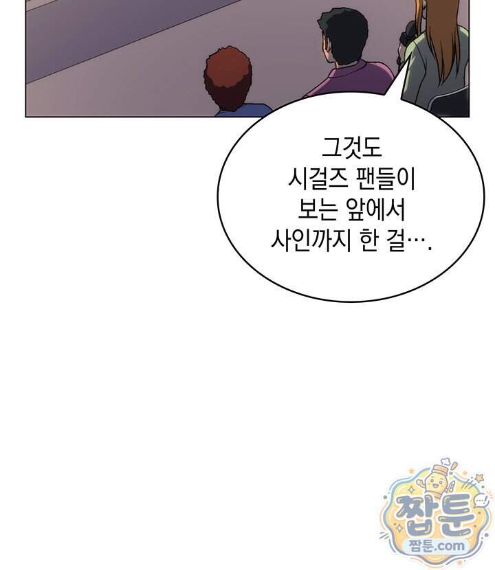 홈 플레이트의 빌런 225화 15