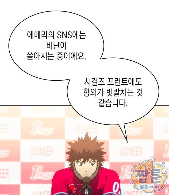 홈 플레이트의 빌런 225화 16