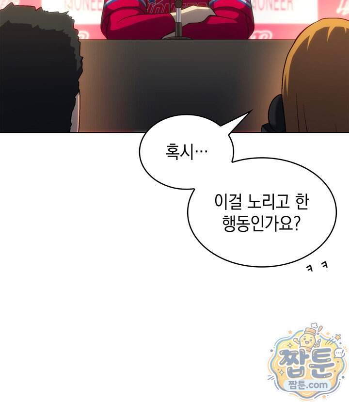홈 플레이트의 빌런 225화 17