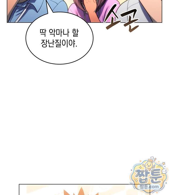 홈 플레이트의 빌런 225화 19