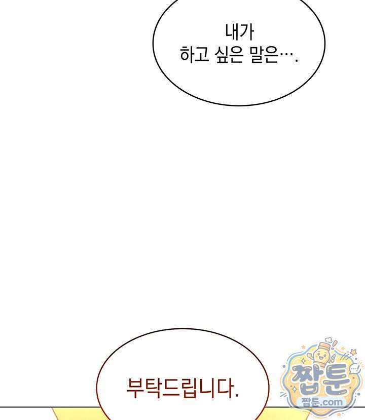 홈 플레이트의 빌런 225화 22