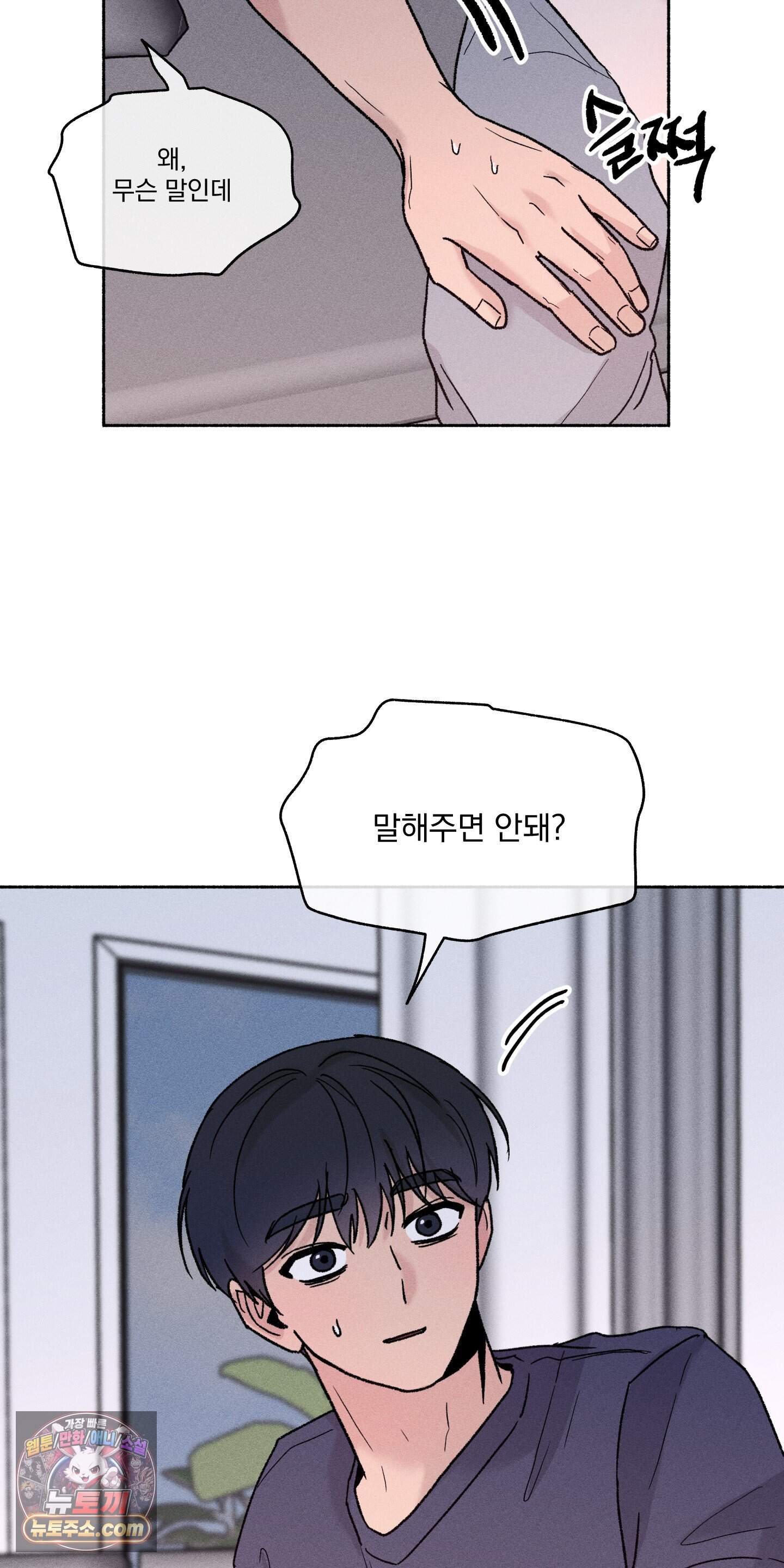 당신이 방심한 사이 외전 31화 9
