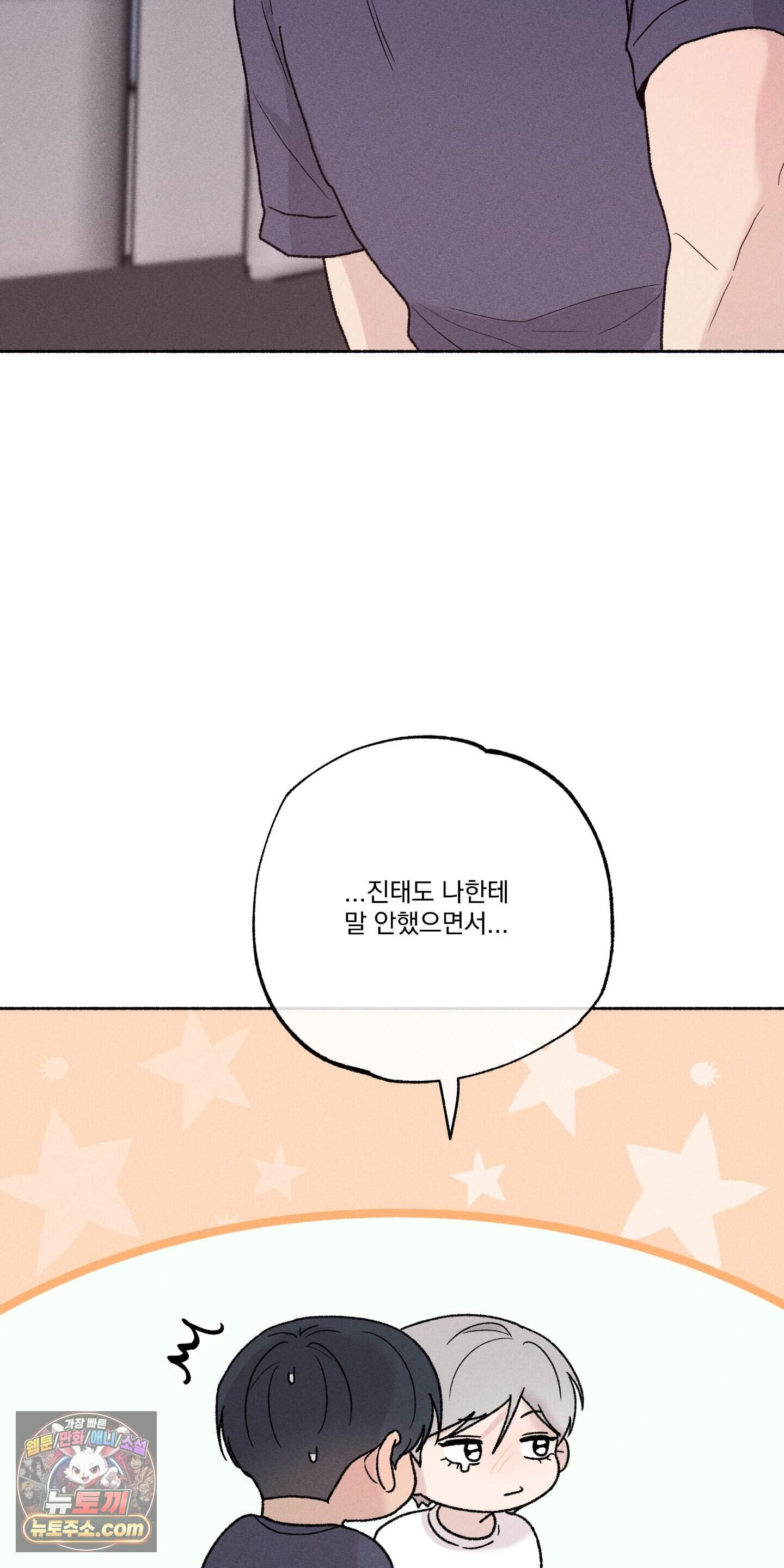 당신이 방심한 사이 외전 31화 10