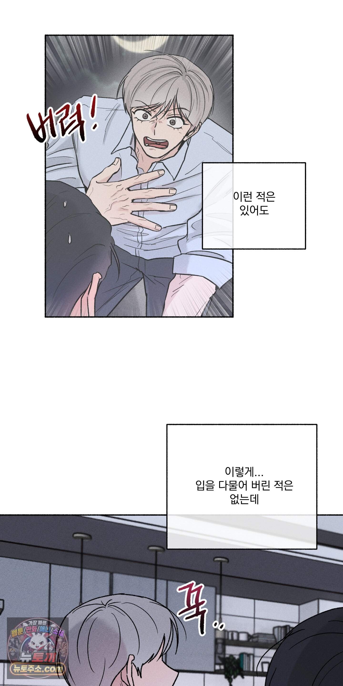 당신이 방심한 사이 외전 31화 15