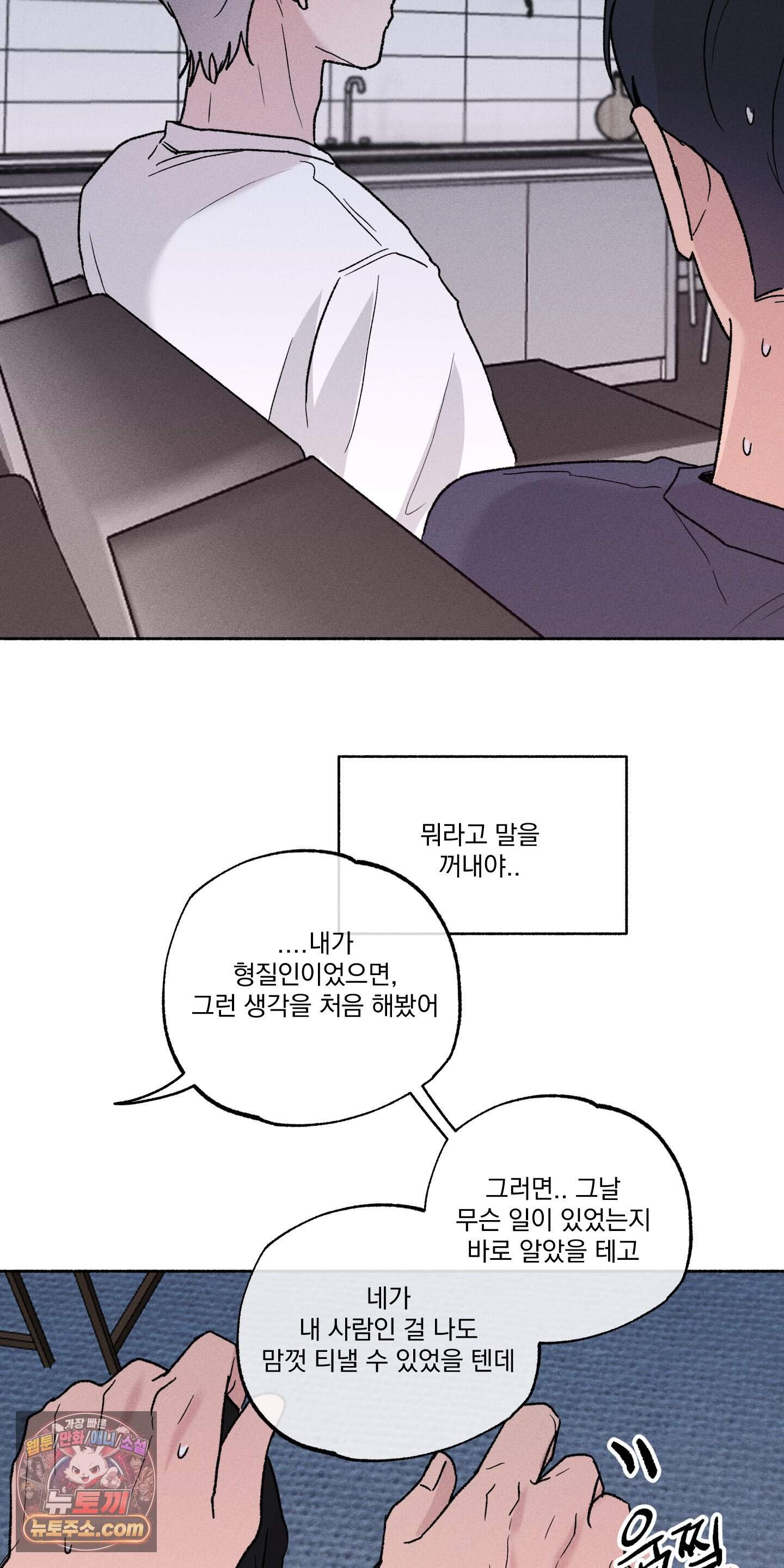 당신이 방심한 사이 외전 31화 16